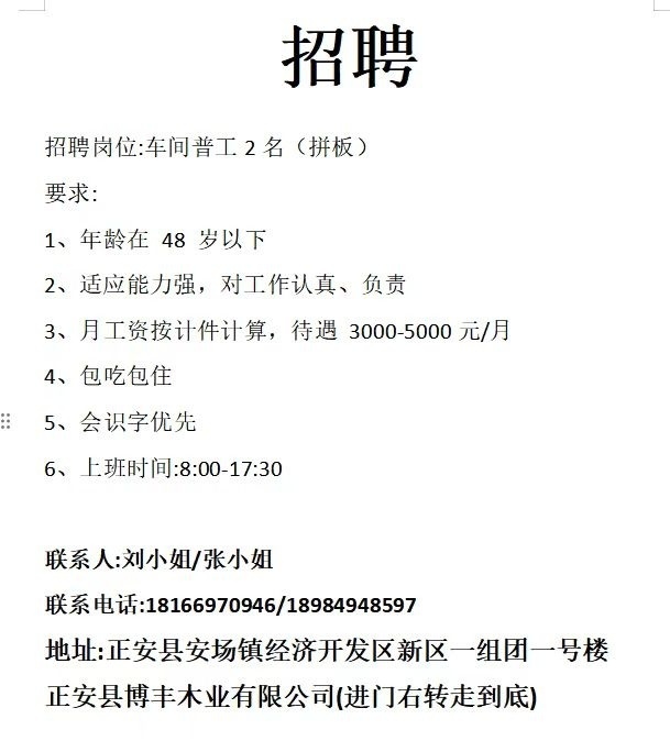 正安就业新风向：在线招聘平台如何重塑你我工作机会